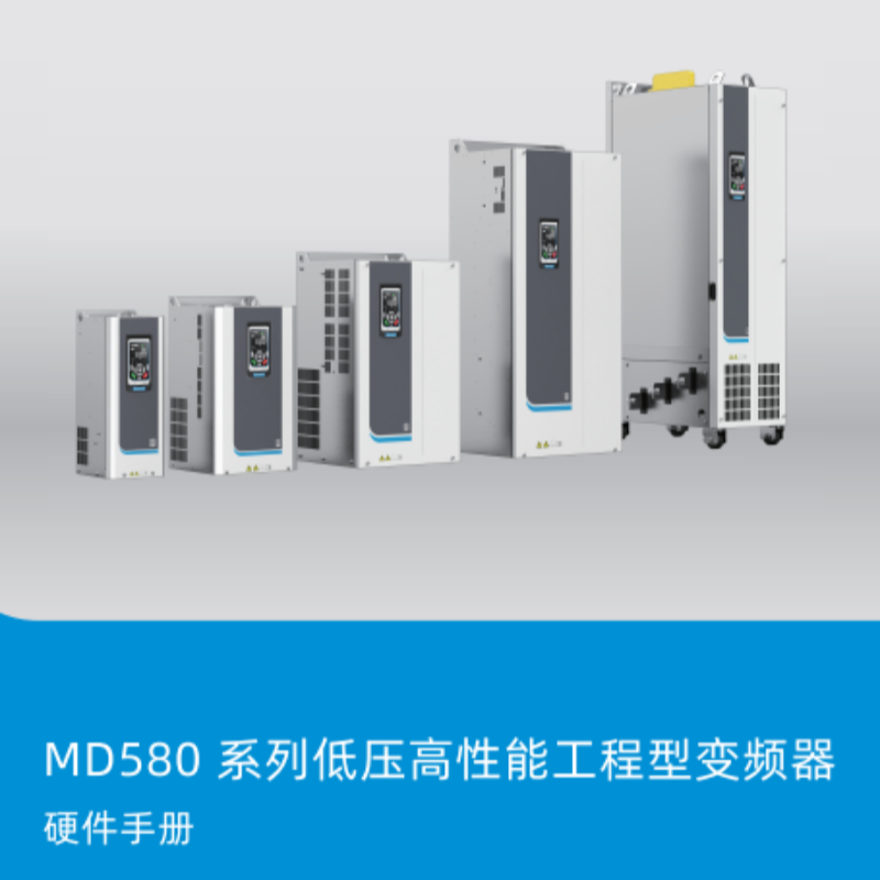 MD580硬件手冊(cè).png