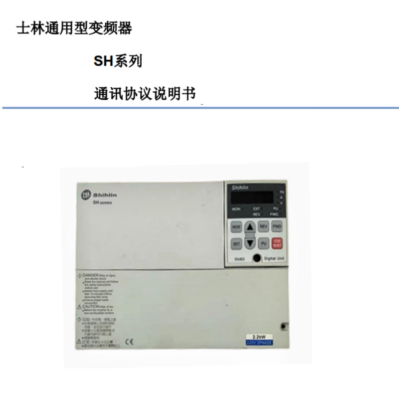SH系列通訊協(xié)議說明書.png