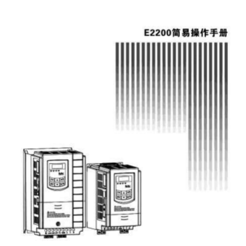 E2200簡(jiǎn)易操作手冊(cè).png