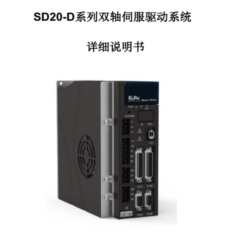 SD20-D伺服手冊.png