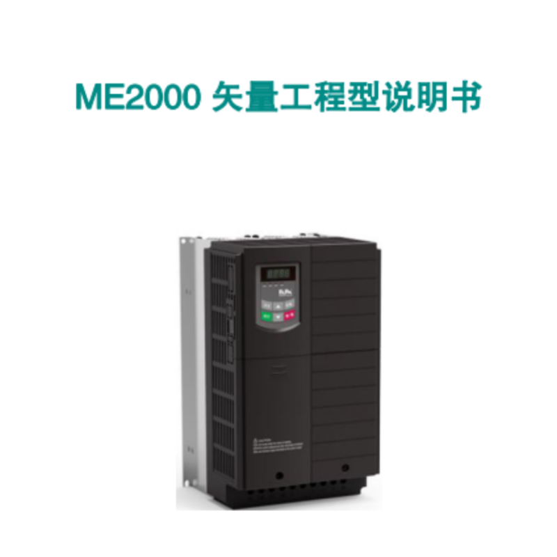 ME2000手冊(cè).png