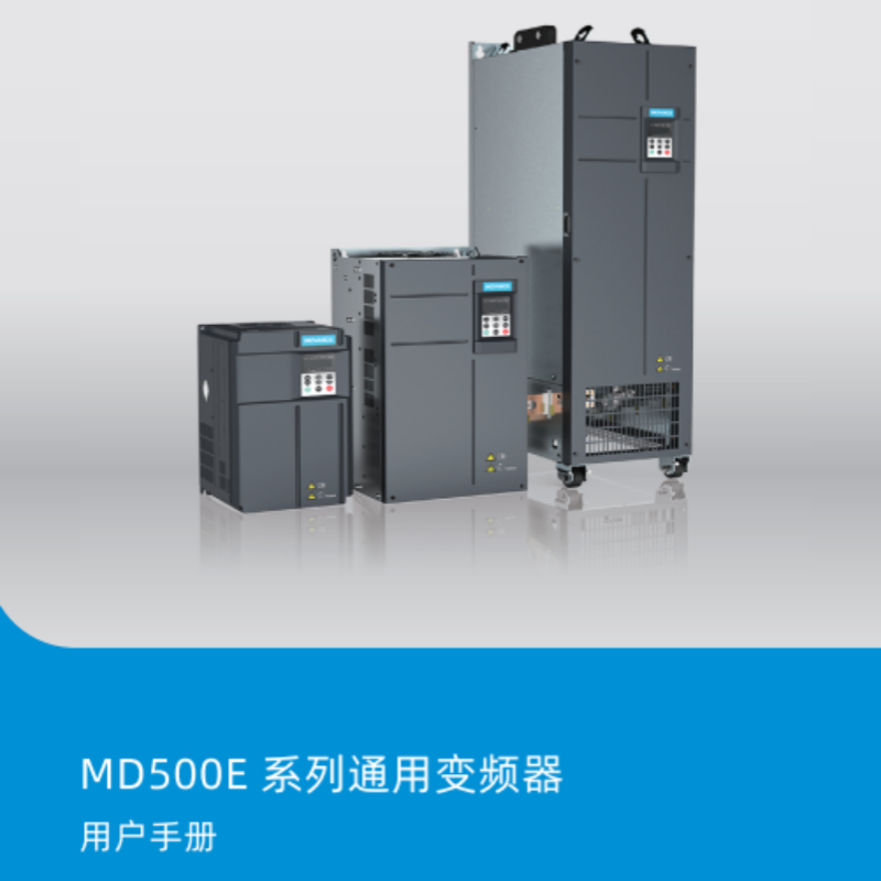 MD500E變頻器手冊.png