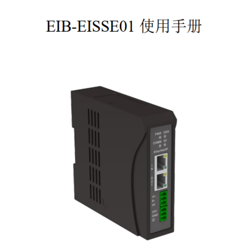 EIB-EISSE01使用手冊.png