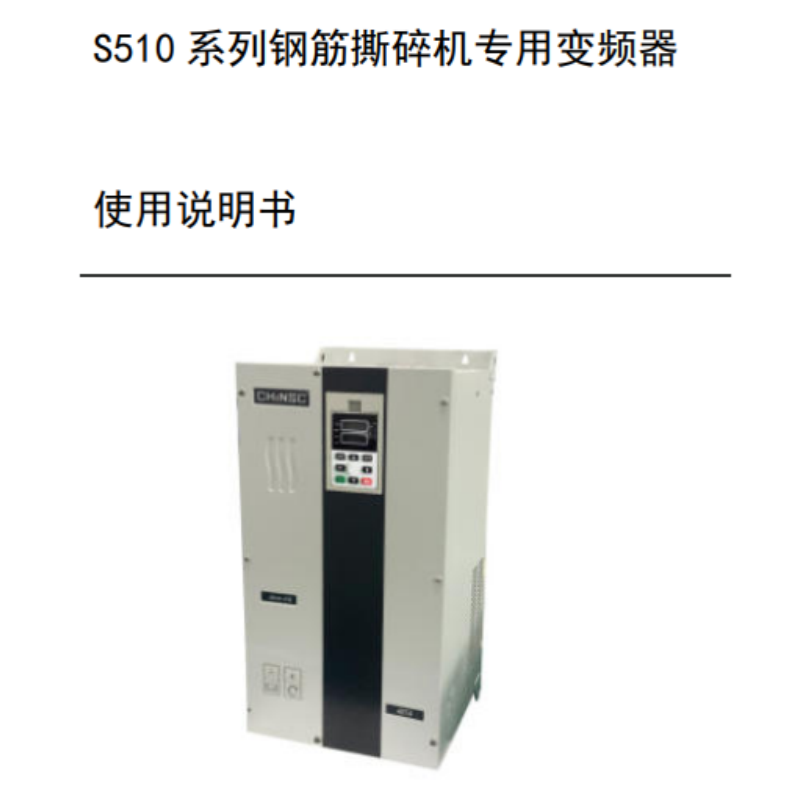 S510變頻器手冊(cè).png