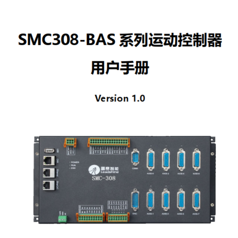 SMC308-BAS手冊(cè).png