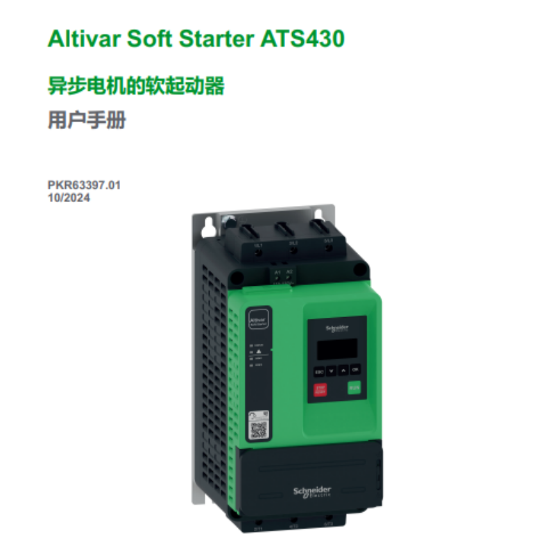 ATS430軟啟動手冊.png