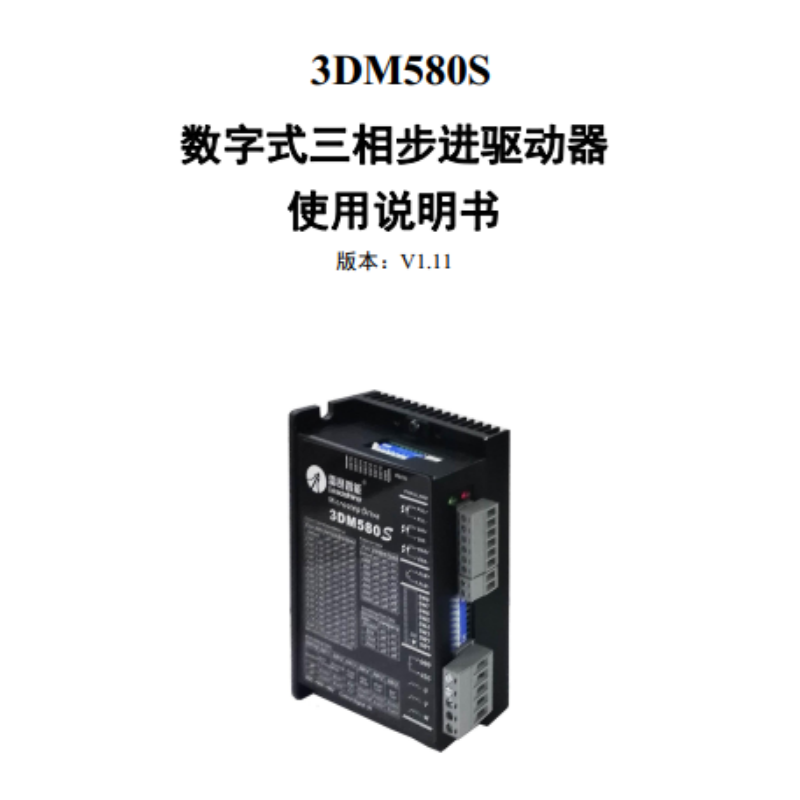 3DM580S手冊.png