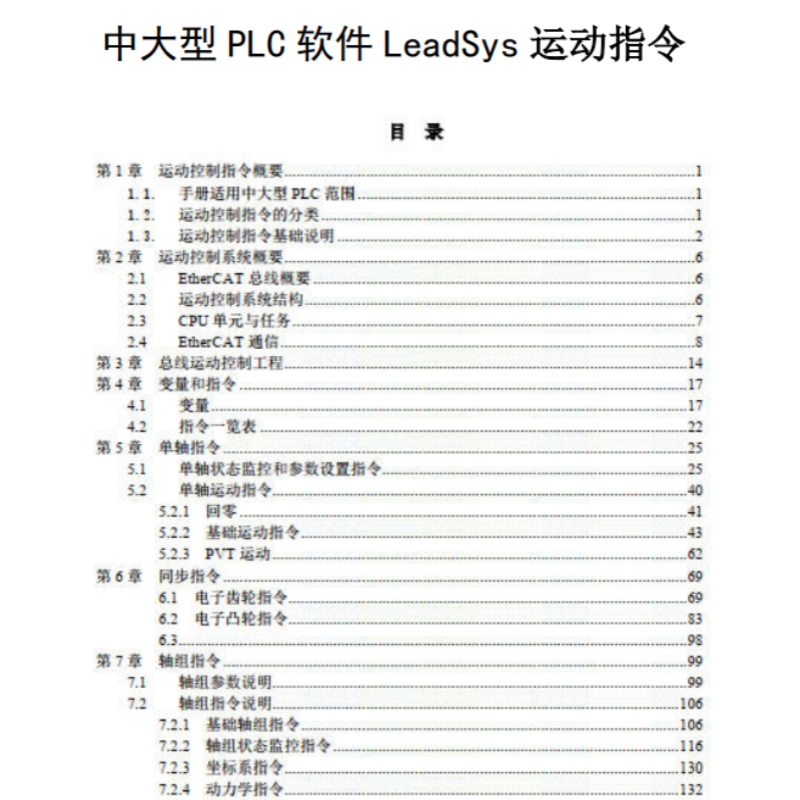 LeadSys運(yùn)動指令.png