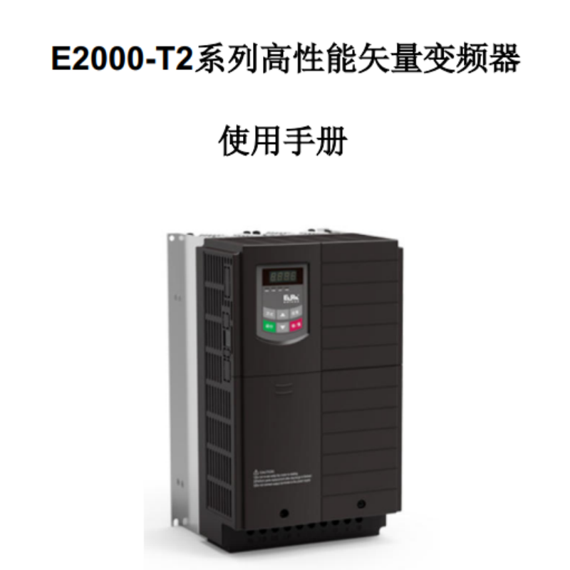 E2000-T2手冊(cè).png