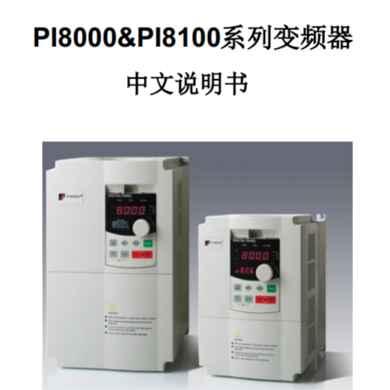 PI8000.8100普傳變頻器.png