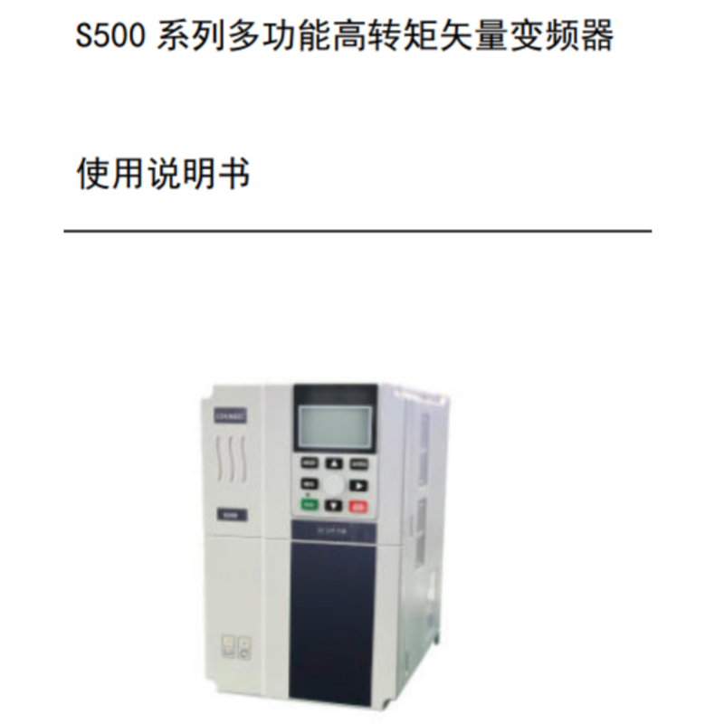 S500變頻器手冊(cè).png