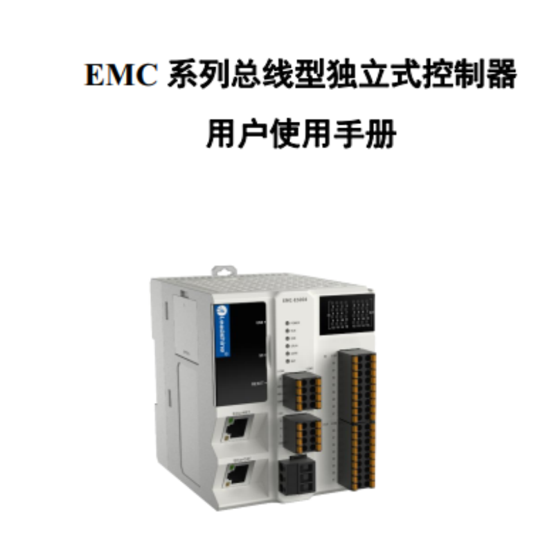 EMC系列手冊.png