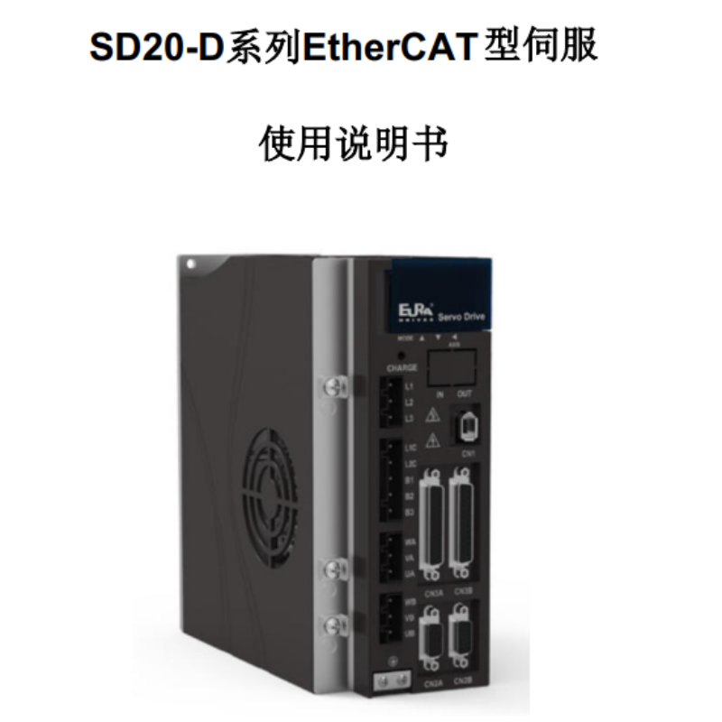 SD20-D-EtherCAT伺服手冊.png