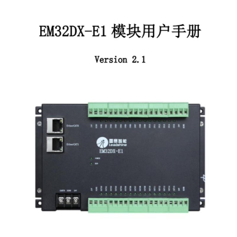 EM32DX-E1模塊手冊.png