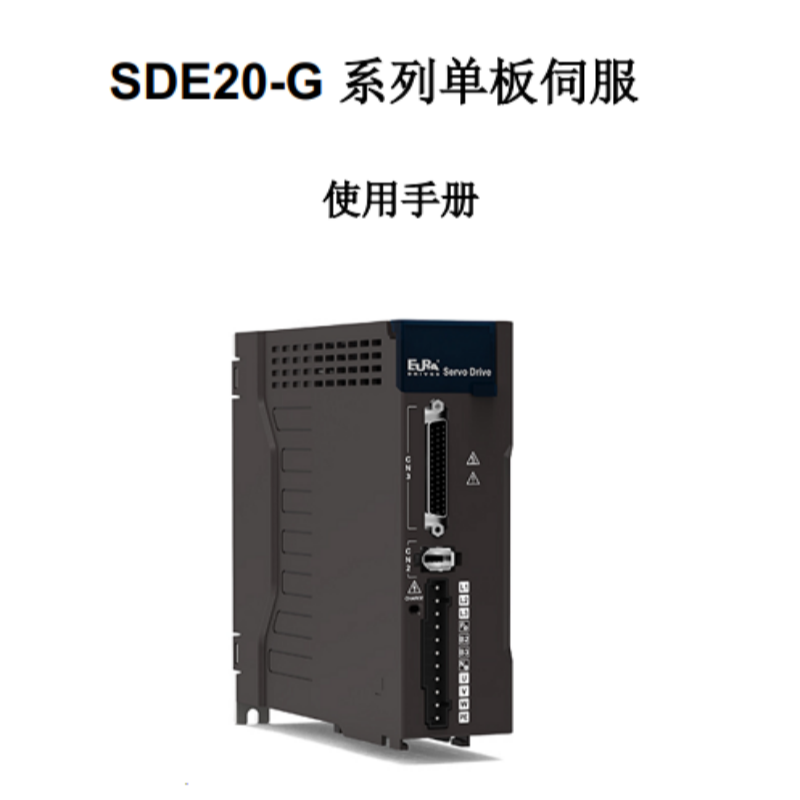 SDE20-G 手冊手冊.png