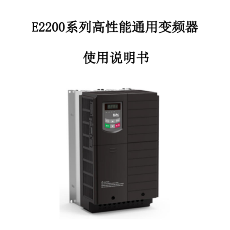 E2200手冊(cè).png