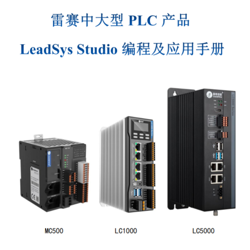 中大型PLC編程應(yīng)用手冊.png