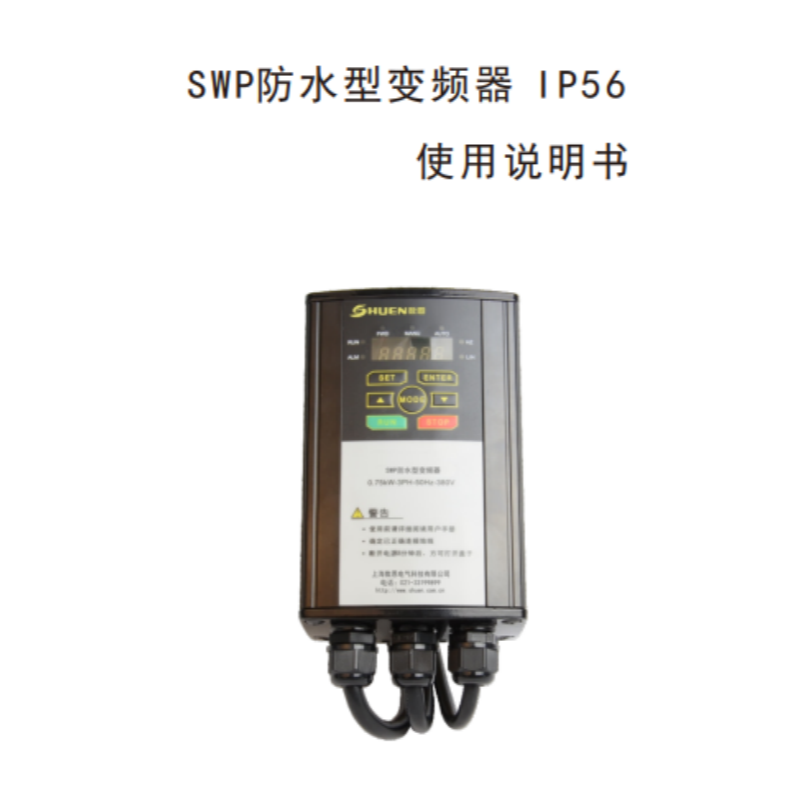 SWP變頻器手冊(cè).png