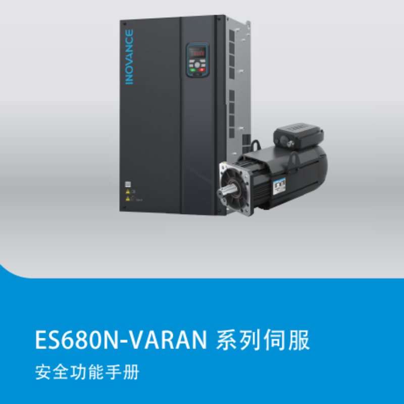 ES680N-VARAN安全功能手冊.png