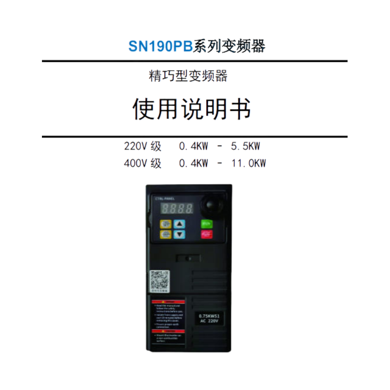 SN190PB變頻器手冊(cè).png