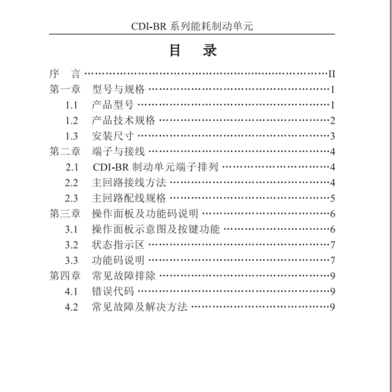 CDI-BR制動(dòng)單元-1.png