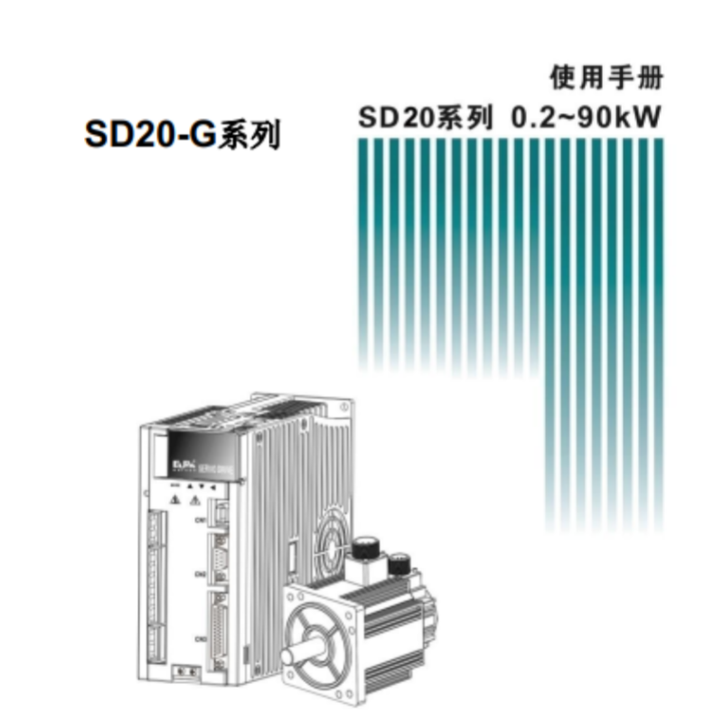 SD20-G伺服手冊.png