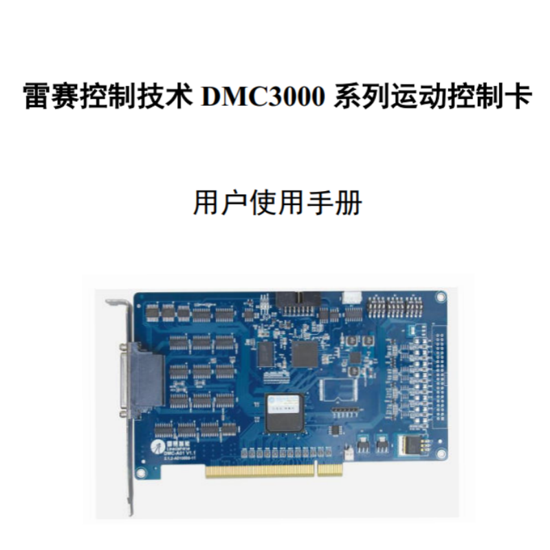 DMC3000手冊.png