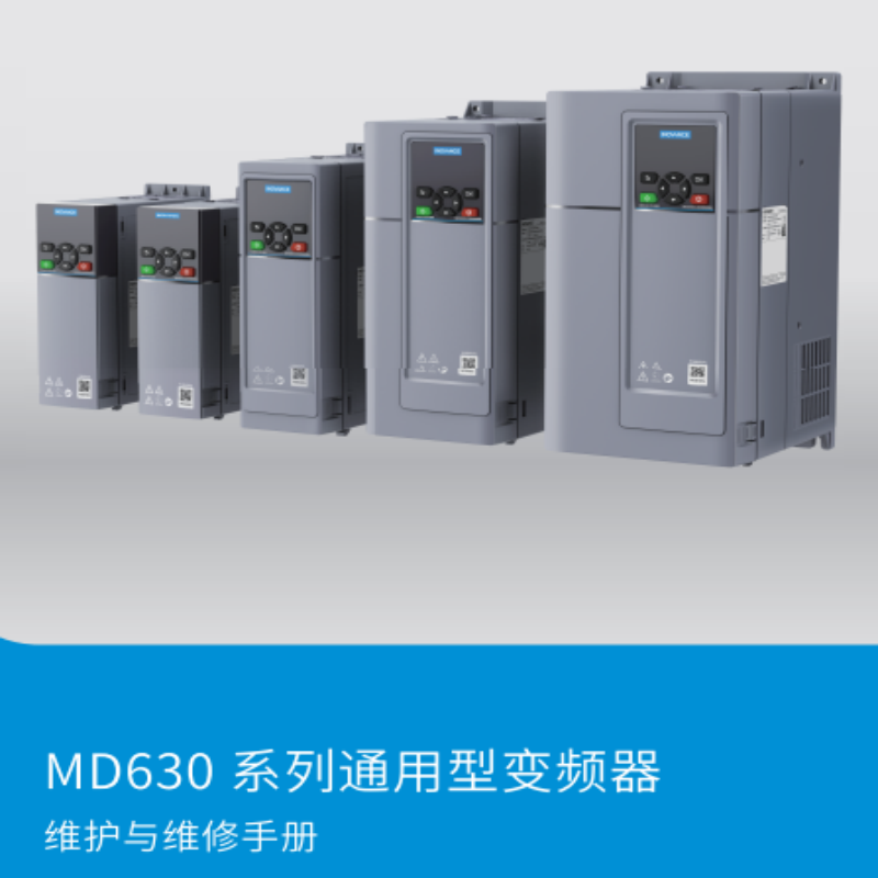 MD630維護(hù)及維修手冊.png