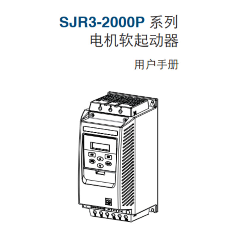 SJR3-2000P手冊.png