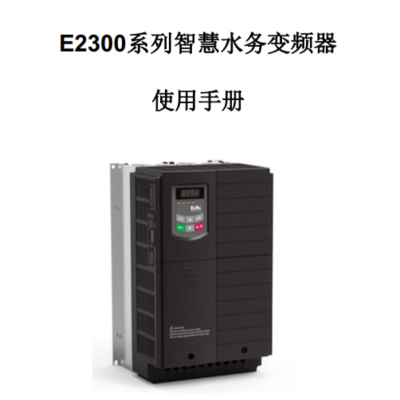 E2300手冊(cè).png