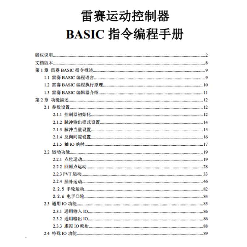 BASIC指令編程手冊(cè).png