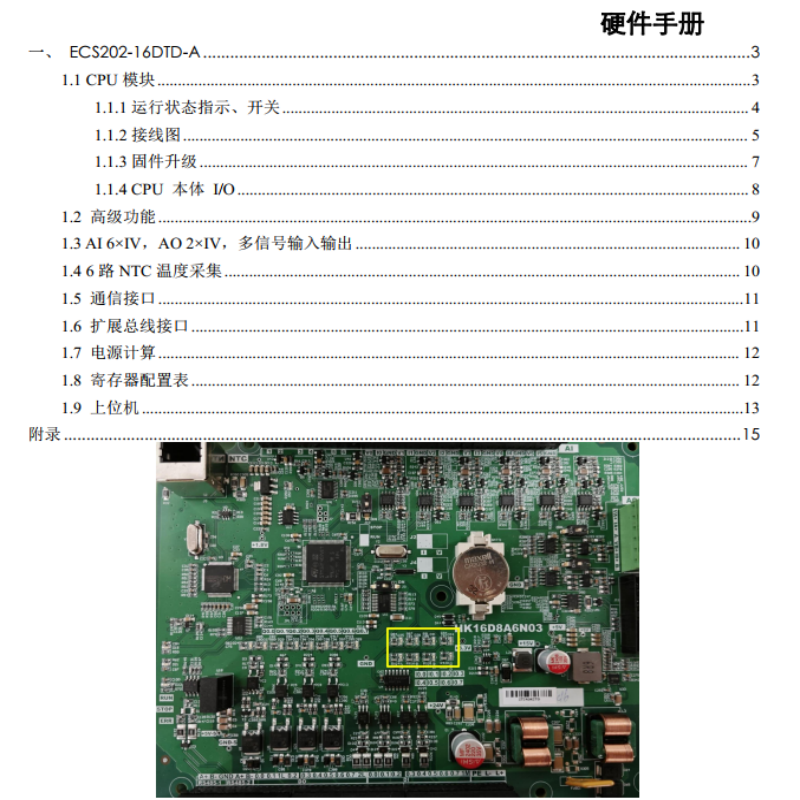 ESC202-16DTD-A模塊手冊.png