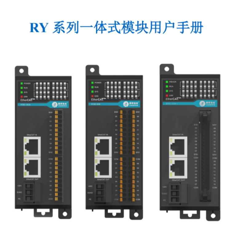 RY系列一體式模塊手冊.png