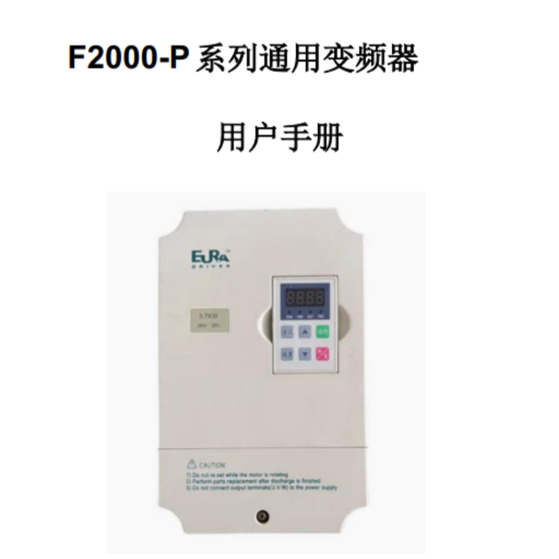 F2000-P手冊(cè).png