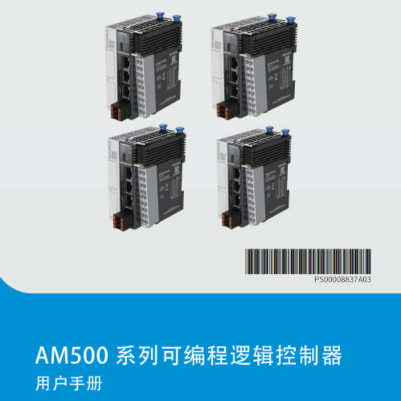 AM500系列手冊(cè).png