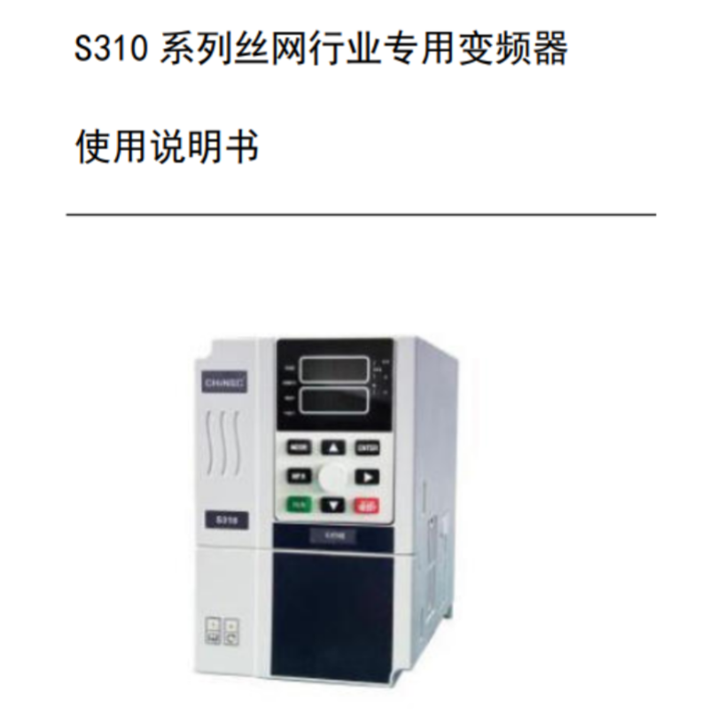 S310變頻器手冊(cè).png