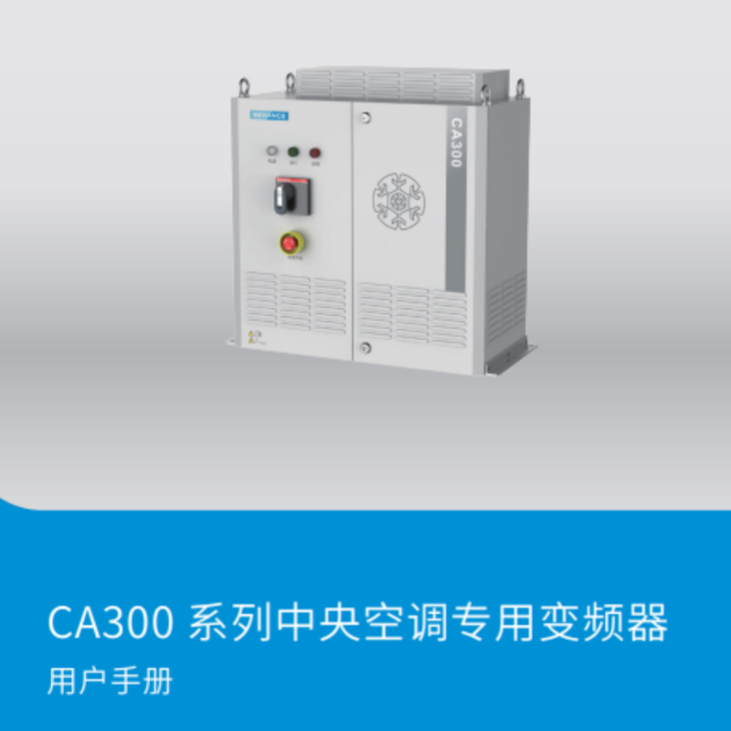 CA300空調(diào)變頻器手冊.png