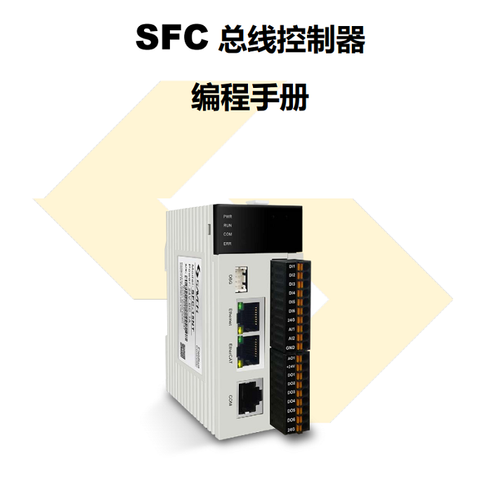 SFC 總線控制器編程手冊.png