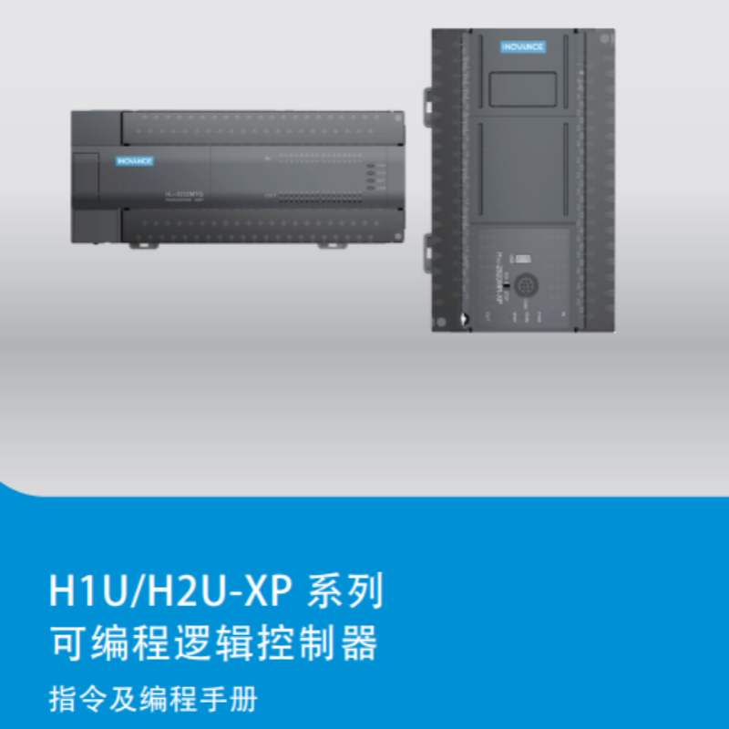 H1U.H2U-XP指令及編程手冊(cè).png