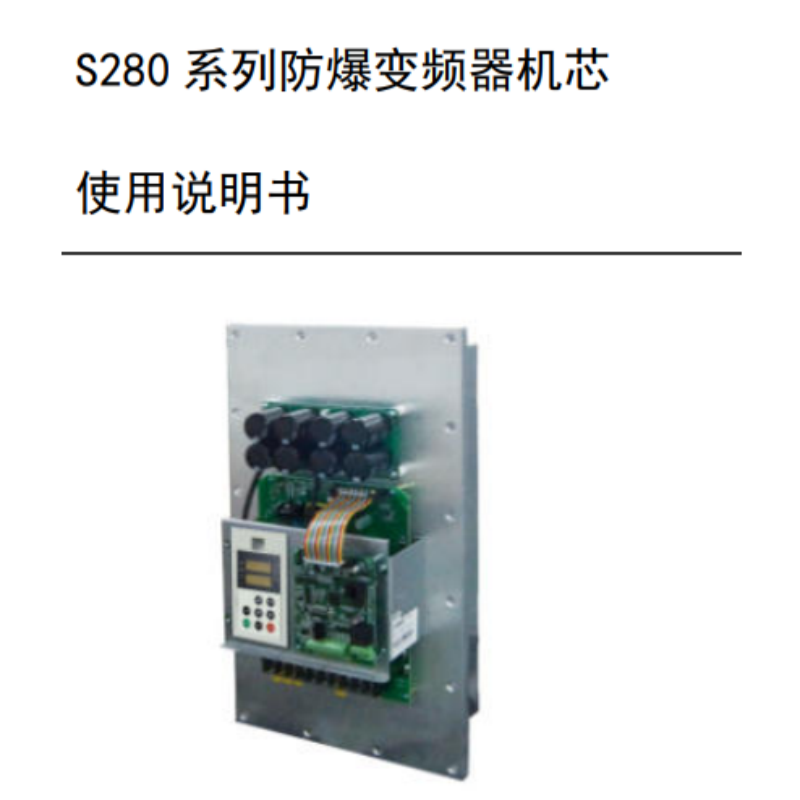 S280變頻器機(jī)芯手冊(cè).png
