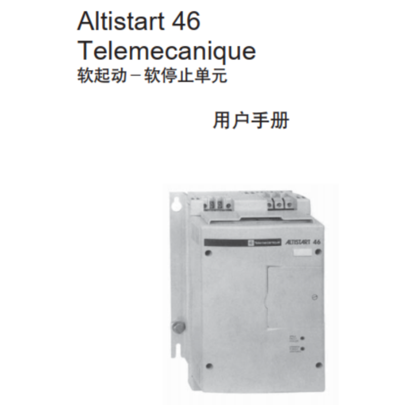 46軟啟動單元手冊.png