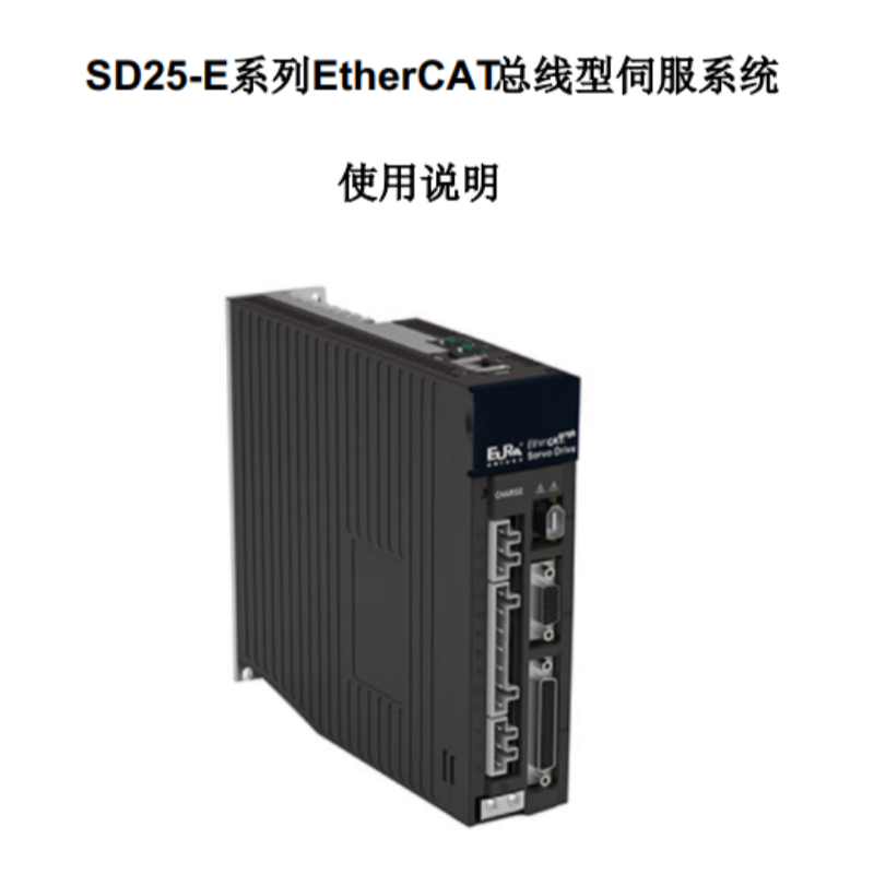 SD25-E系列EtherCAT手冊.png