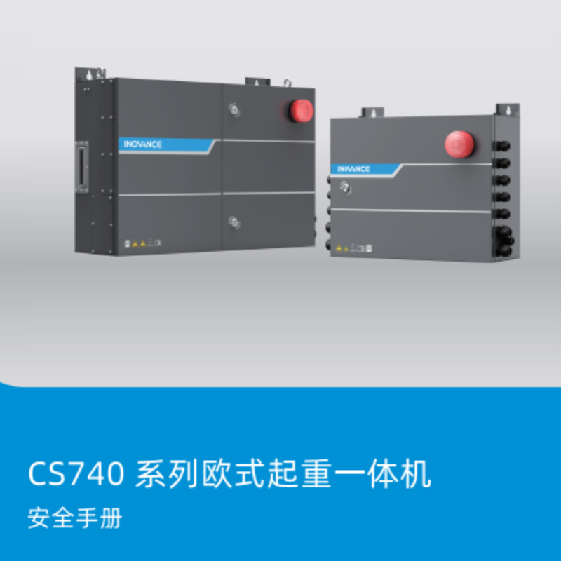 CS740一體機(jī)安全手冊(cè).png