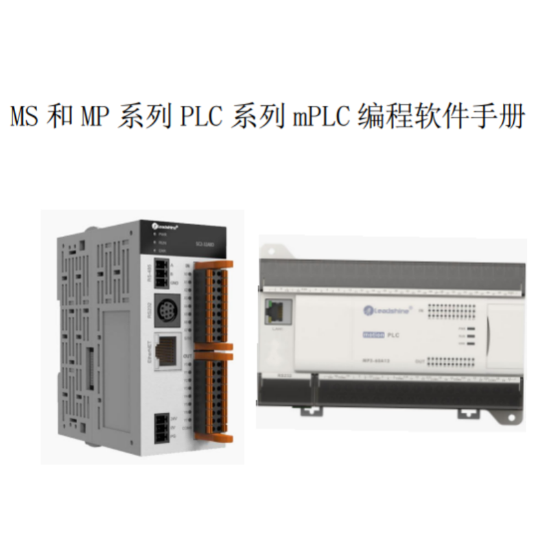 MS.MP編程軟件手冊(cè).png