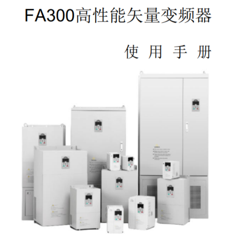 FA300系列手冊.png
