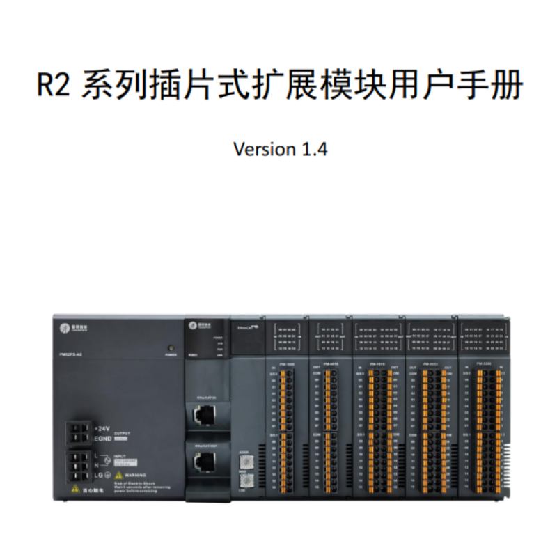 R2擴展模塊手冊.png