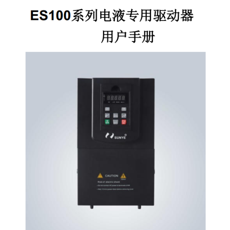 ES100液壓驅(qū)動手冊.png