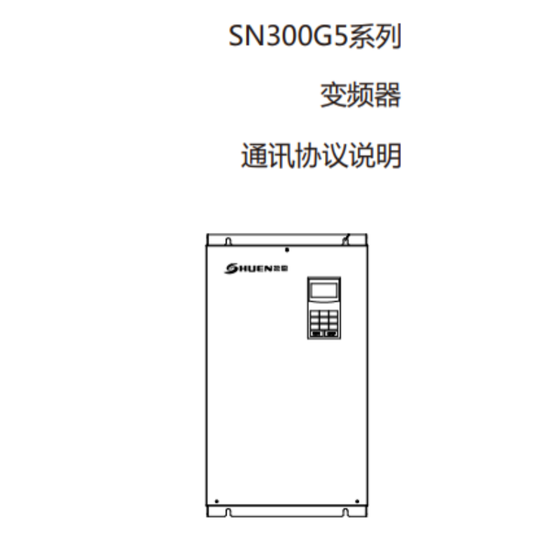 SN300G5通訊協(xié)議說(shuō)明.png