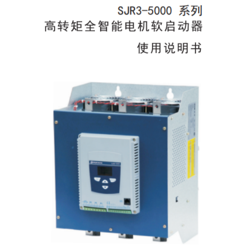 SJR3-5000使用手冊.png