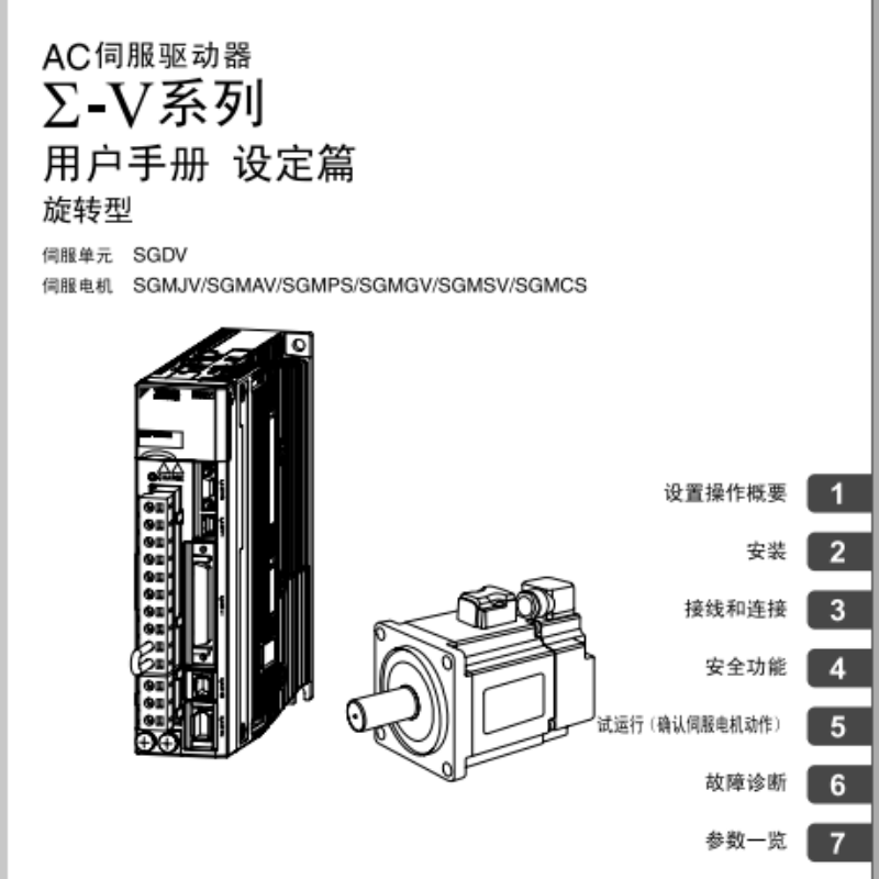 ∑-V用戶手冊(cè)設(shè)定篇.png